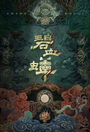 watch immortalis tv show poster