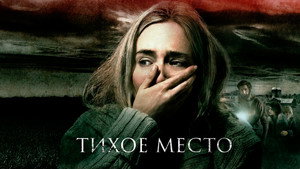 A Quiet Place