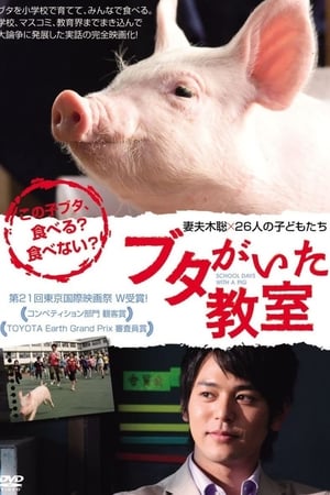 Póster de la película School Days with a Pig