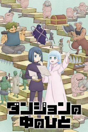Dungeon no Naka no Hito / Dungeon People