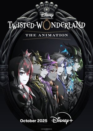 ディズニー ツイステッドワンダーランド ザ アニメーション