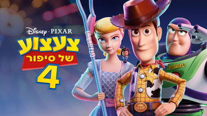 Toy Story 4