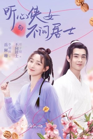 watch my heart to your chest tv show poster