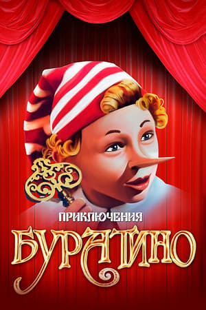 Póster de la película Приключения Буратино