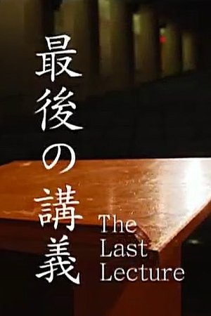 watch the last lecture tv show free online poster