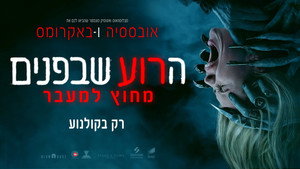 Insidious: Out of the Further
