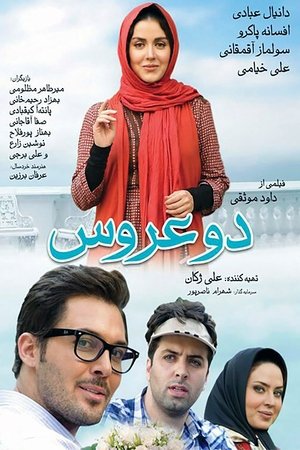 watch two brides movie poster