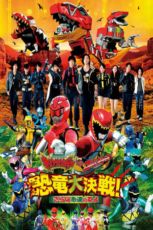 Póster de la película Zyuden Sentai Kyoryuger Vs Go-Busters: ¡La Gran Guerra Dinosaurio!