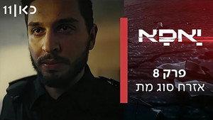 Episode 8