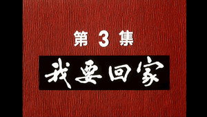 Episode 3