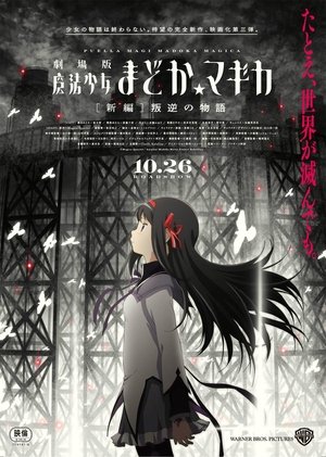 Póster de la película Mahou Shoujo Madoka Magica Movie 3: Hangyaku no Monogatari