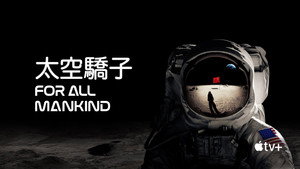 For All Mankind