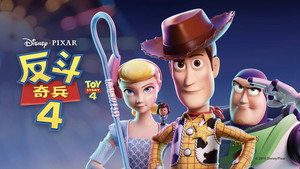 Toy Story 4