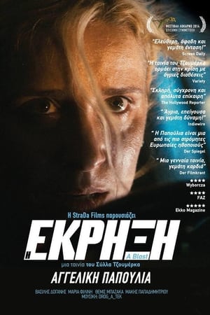 Póster de la película Η Έκρηξη