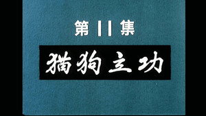Episode 11
