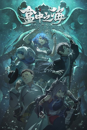 Sea in a Box
