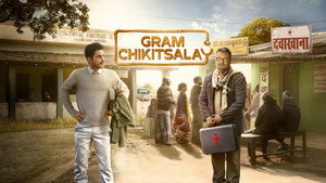 ग्राम चिकित्सालय