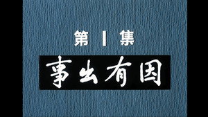 Episode 1