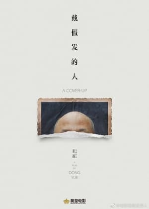 watch the wig movie poster