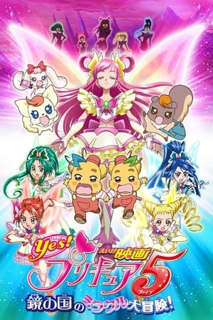 Póster de la película Yes！プリキュア5～鏡の国のミラクル大冒険！～