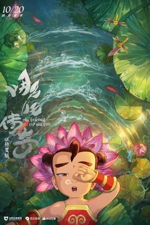 Póster de la serie 哪吒传奇