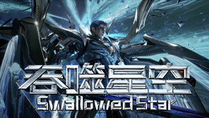 Swallowed Star