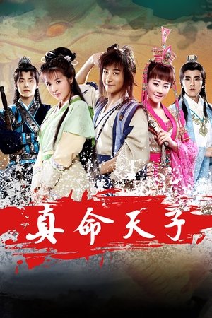 watch son of heaven tv show poster