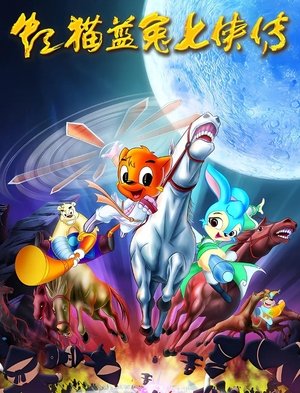 watch 虹猫蓝兔七侠传 tv show free online poster