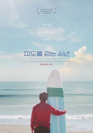 Póster de la película 파도를 걷는 소년