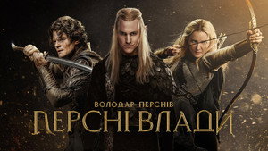 The Lord of the Rings: The Rings of Power