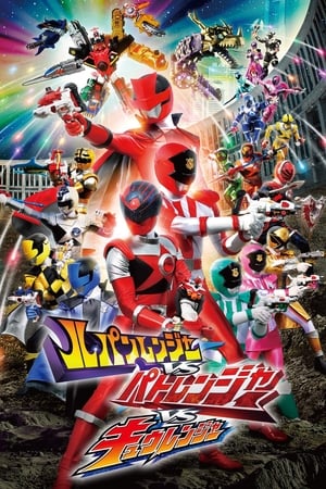 Póster de la película Lupinranger VS Patranger VS Kyuranger