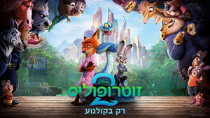Zootopia 2