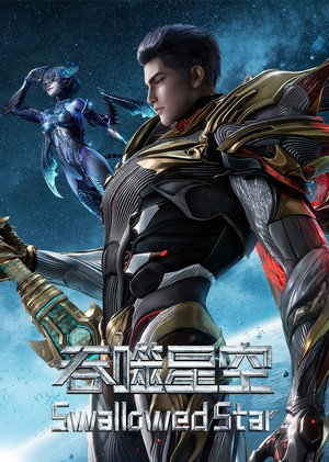 Póster de la serie Swallowed Star