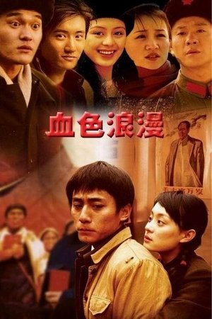 watch romantic life tv show free online poster
