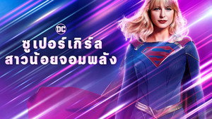 Supergirl