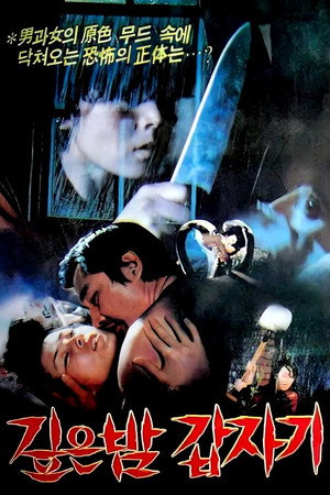 Póster de la película De repente en la oscuridad