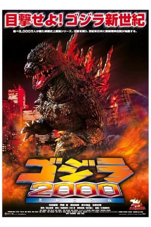 Póster de la película Godzilla 2000