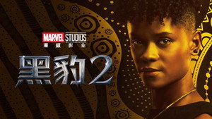 Black Panther: Wakanda Forever