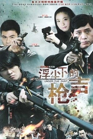 watch 浮尘下的枪声 tv show free online poster