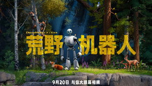 The Wild Robot