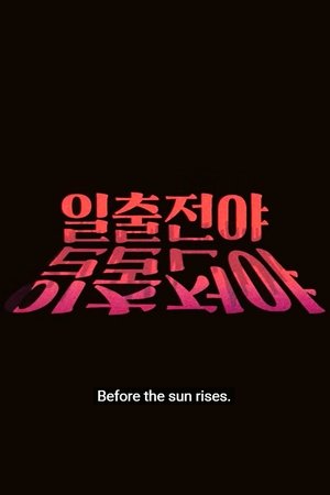 Before the Sun Rises