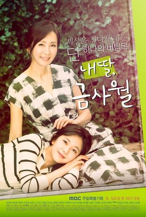 Póster de la serie My Daughter, Geum Sa-Wol