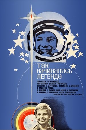 Póster de la película Так начиналась легенда