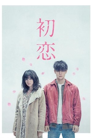 Póster de la película First Love