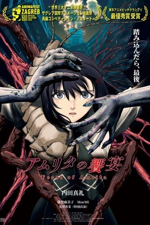 Póster de la película Amrita no Kyouen