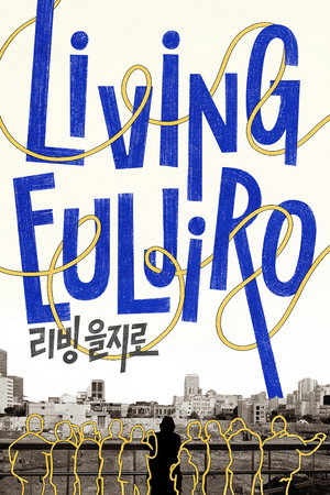 Living Euljiro