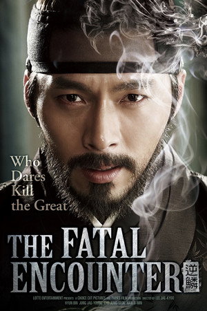 Póster de la película 역린