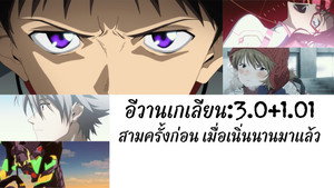 シン・エヴァンゲリオン劇場版:||