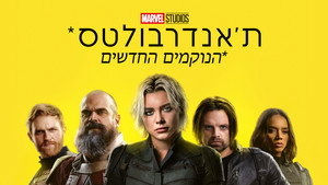 Thunderbolts*