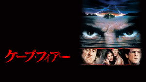Cape Fear